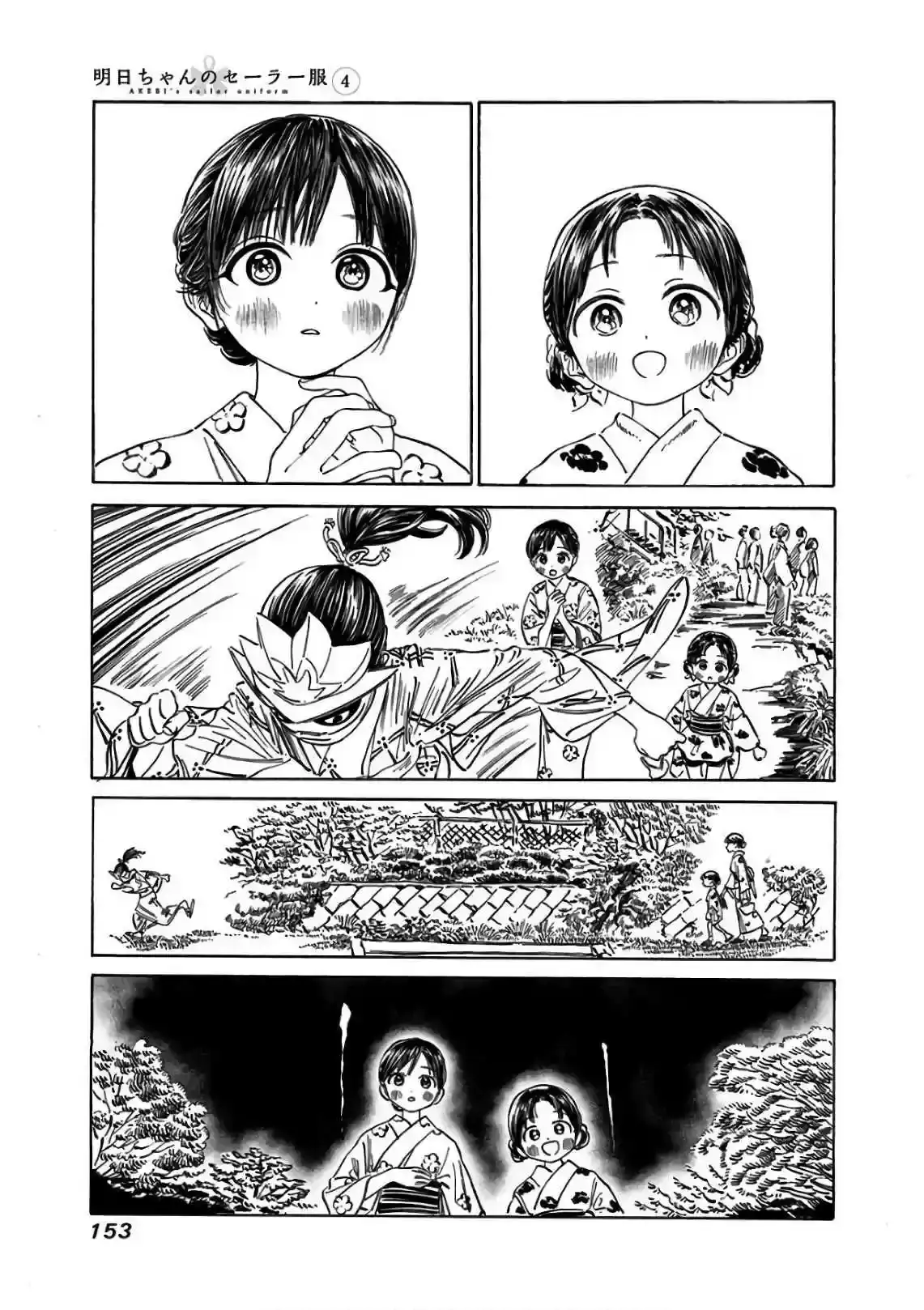 Página 25 — Akebi-chan no Sailor Fuku Capítulo 25