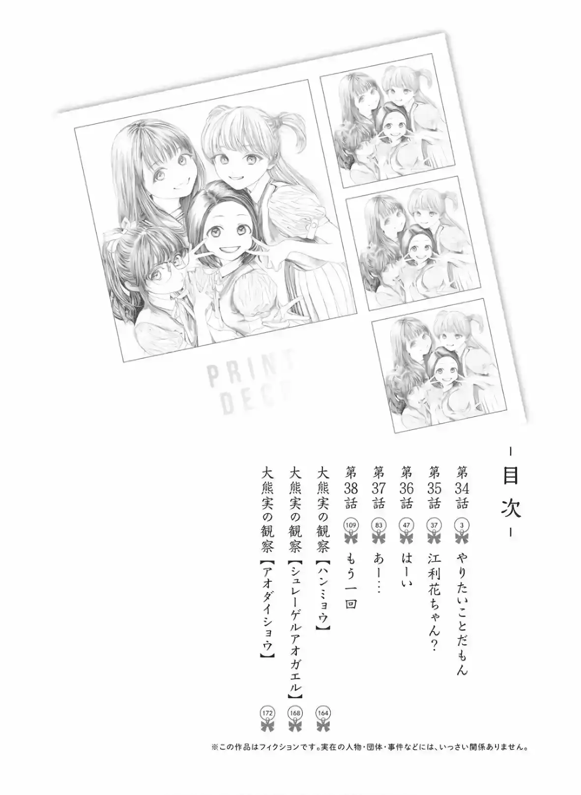 Página 4 — Akebi-chan no Sailor Fuku Capítulo 34