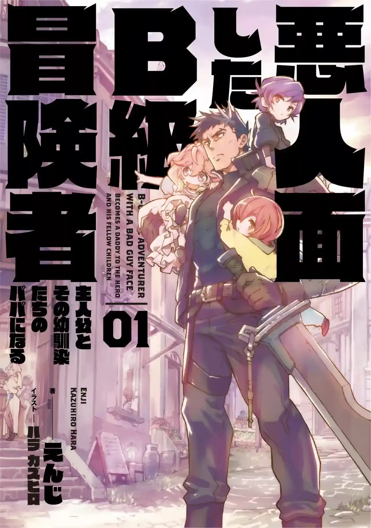 Página 36 — Akuninzura shita B-kyuu Boukensha: Shujinkou to Sono Osananajimi-tachi no Papa ni Naru Capítulo 2