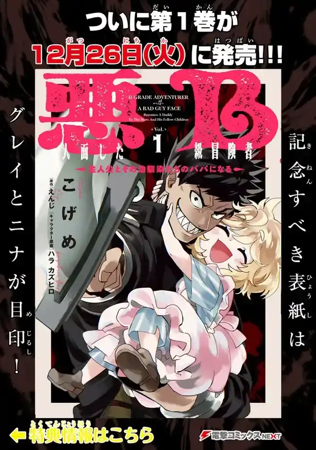 Página 30 — Akuninzura shita B-kyuu Boukensha: Shujinkou to Sono Osananajimi-tachi no Papa ni Naru Capítulo 5.7