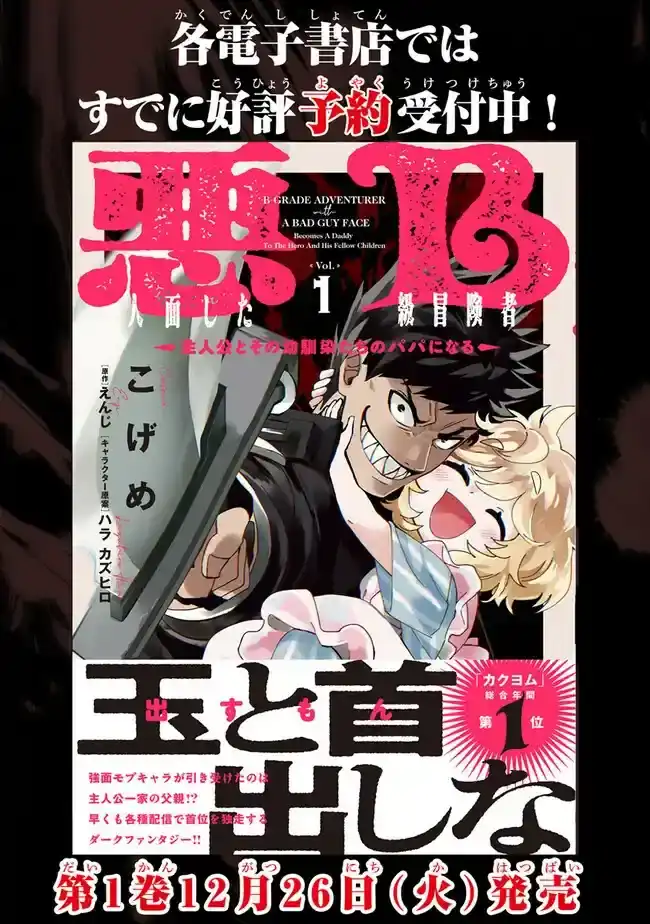 Página 34 — Akuninzura shita B-kyuu Boukensha: Shujinkou to Sono Osananajimi-tachi no Papa ni Naru Capítulo 5.7