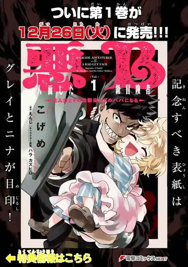 Página 43 — Akuninzura shita B-kyuu Boukensha: Shujinkou to Sono Osananajimi-tachi no Papa ni Naru Capítulo 6