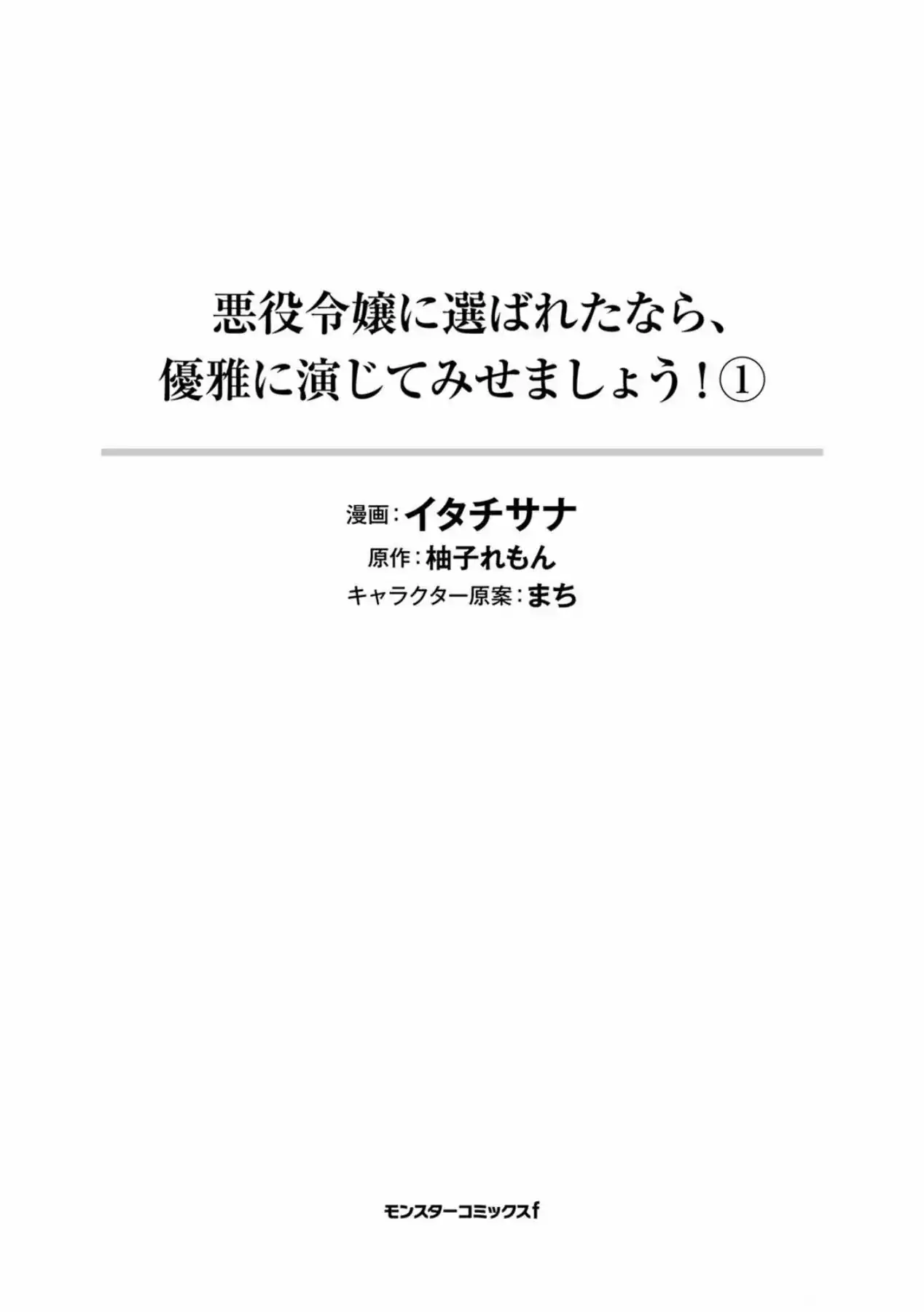 Página 3 — Capítulo 1 de Akuyaku Reijou ni Erabareta nara, Yuuga ni Enjite Misemashou!