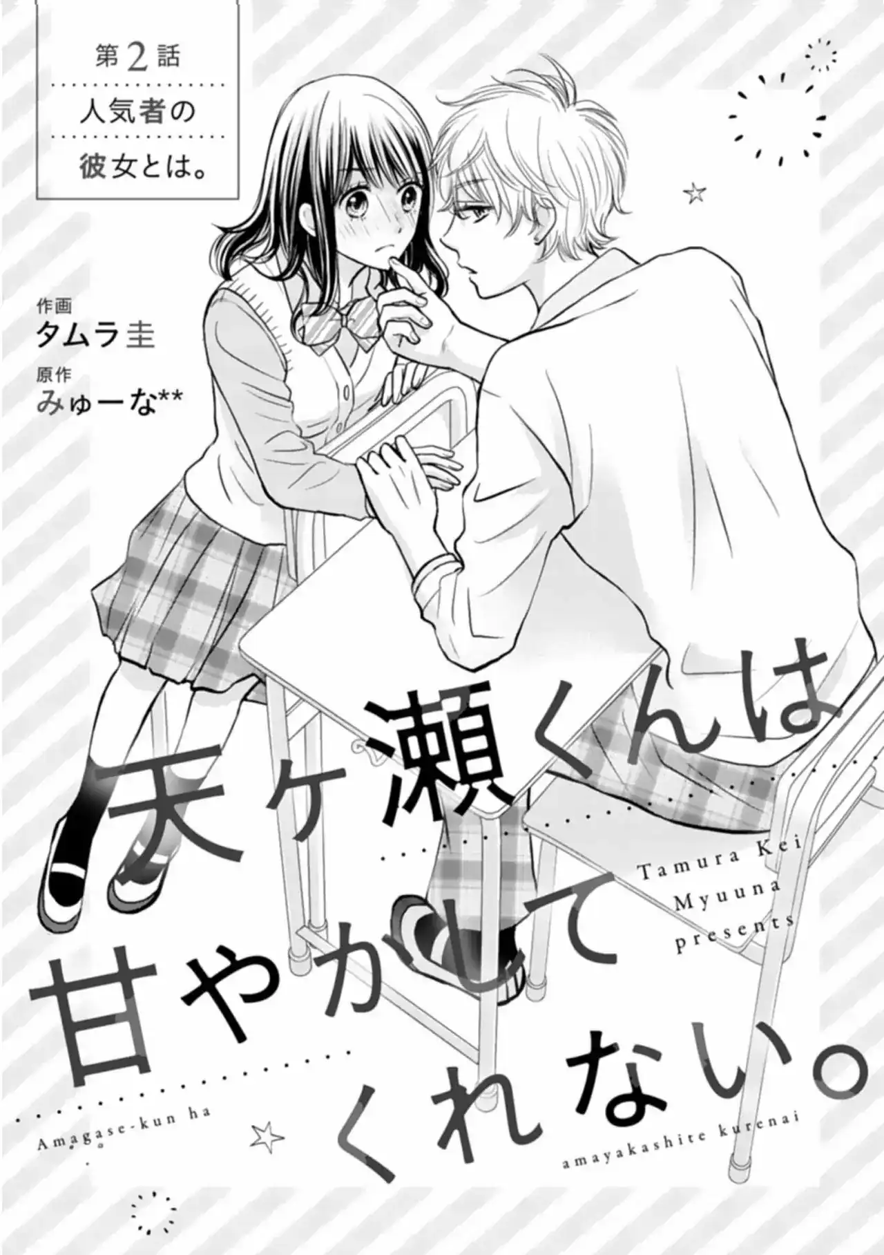 Página 3 — Capítulo 2 de Amagase-kun wa Amayakashite Kurenai.