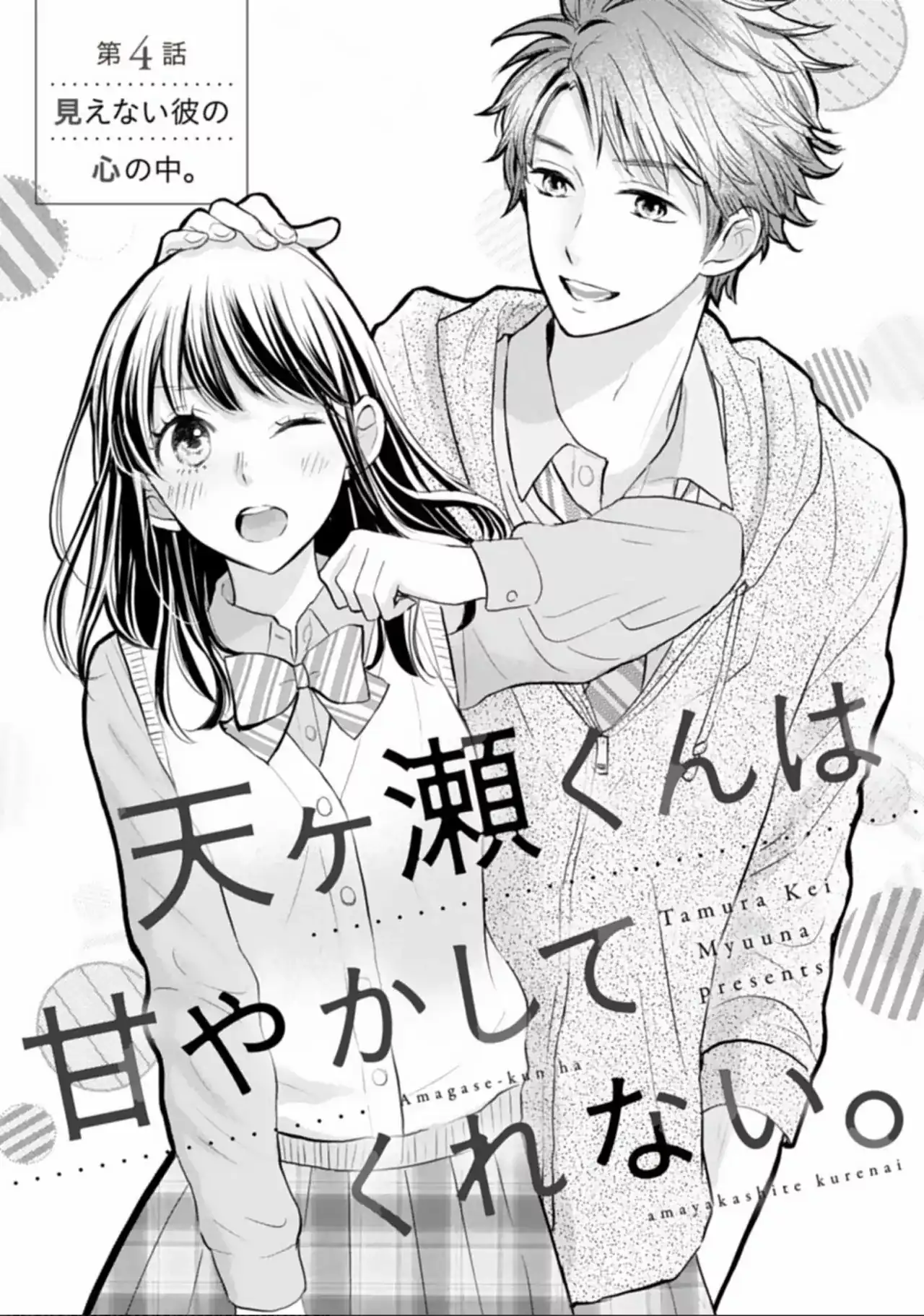 Página 3 — Capítulo 4 de Amagase-kun wa Amayakashite Kurenai.