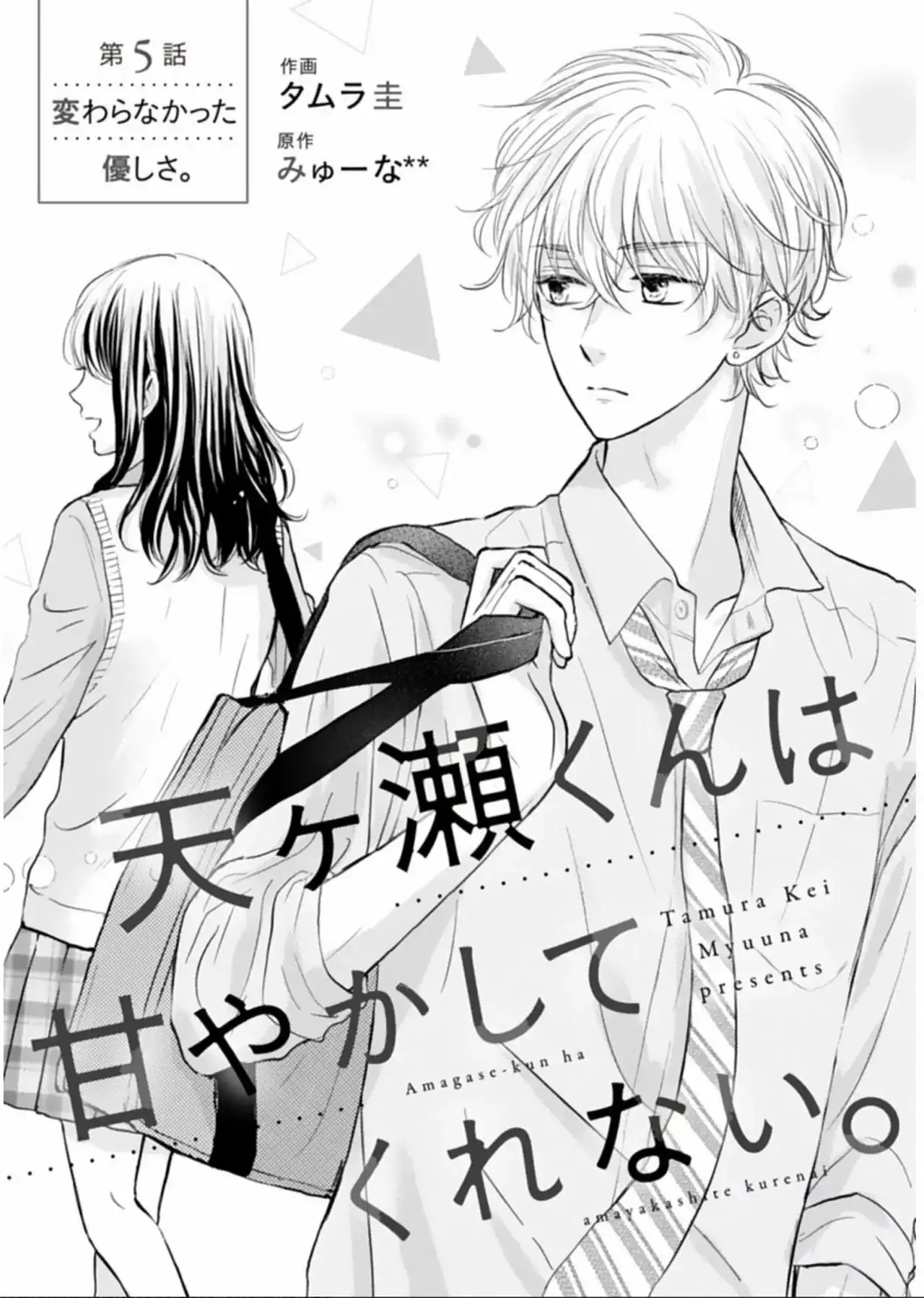 Página 4 — Capítulo 5 de Amagase-kun wa Amayakashite Kurenai.