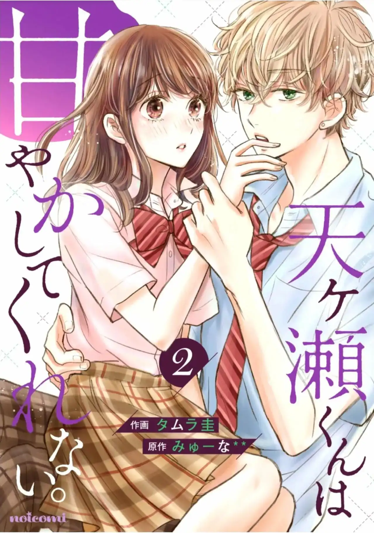 Página 3 — Capítulo 6 de Amagase-kun wa Amayakashite Kurenai.
