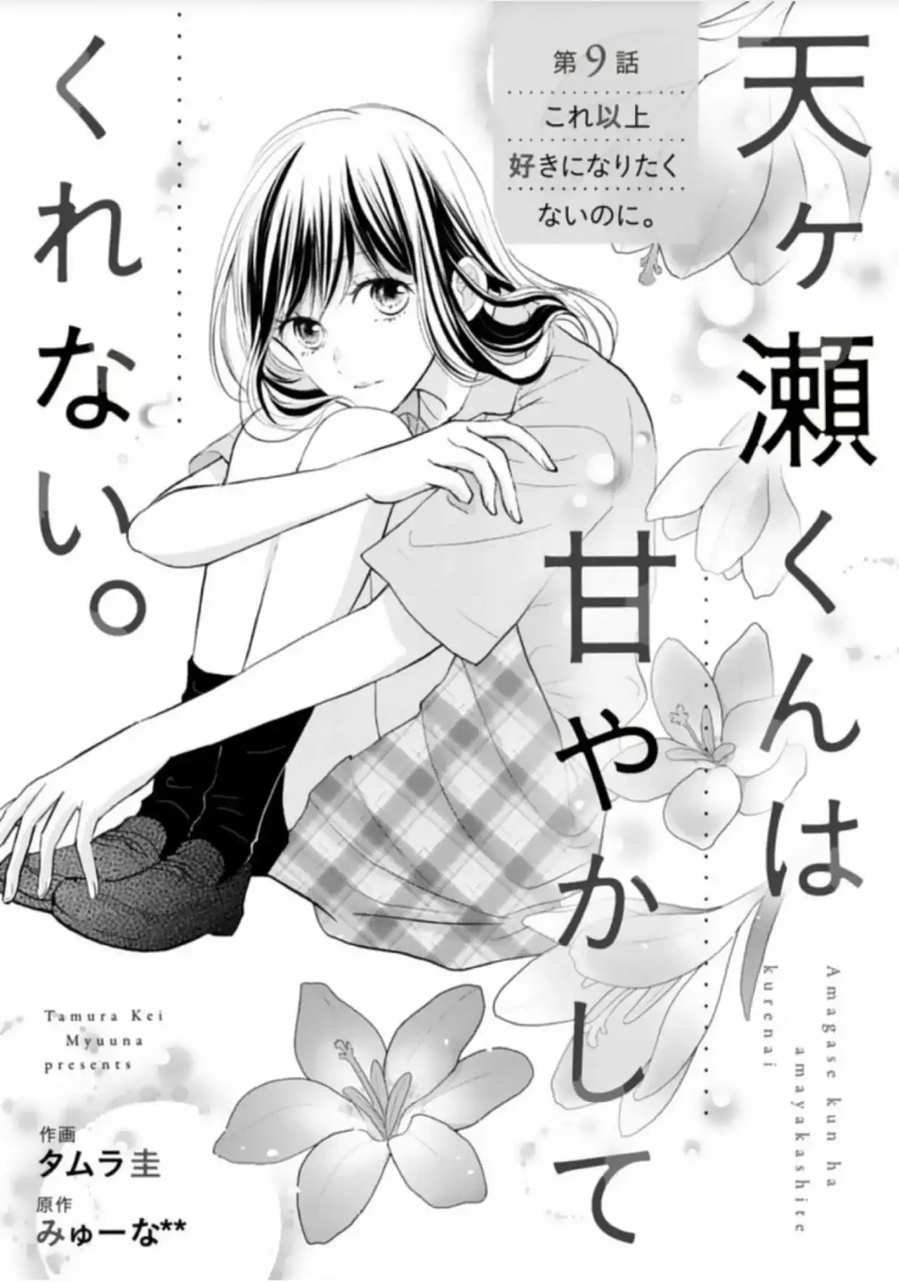 Página 3 — Capítulo 9 de Amagase-kun wa Amayakashite Kurenai.