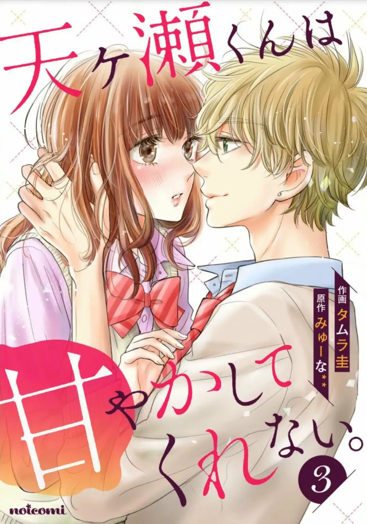 Página 3 — Capítulo 11 de Amagase-kun wa Amayakashite Kurenai.