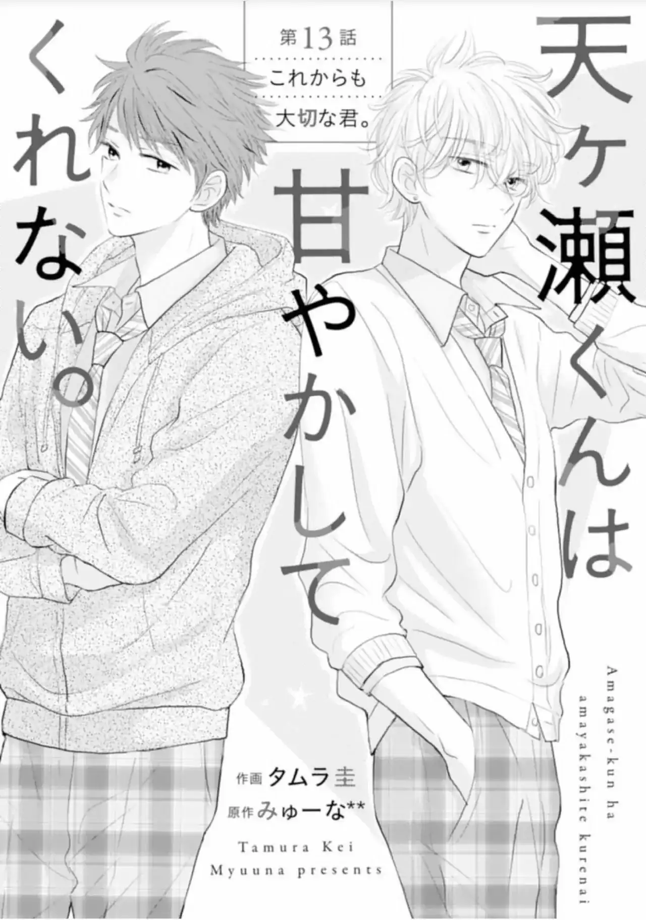 Página 3 — Capítulo 13 de Amagase-kun wa Amayakashite Kurenai.