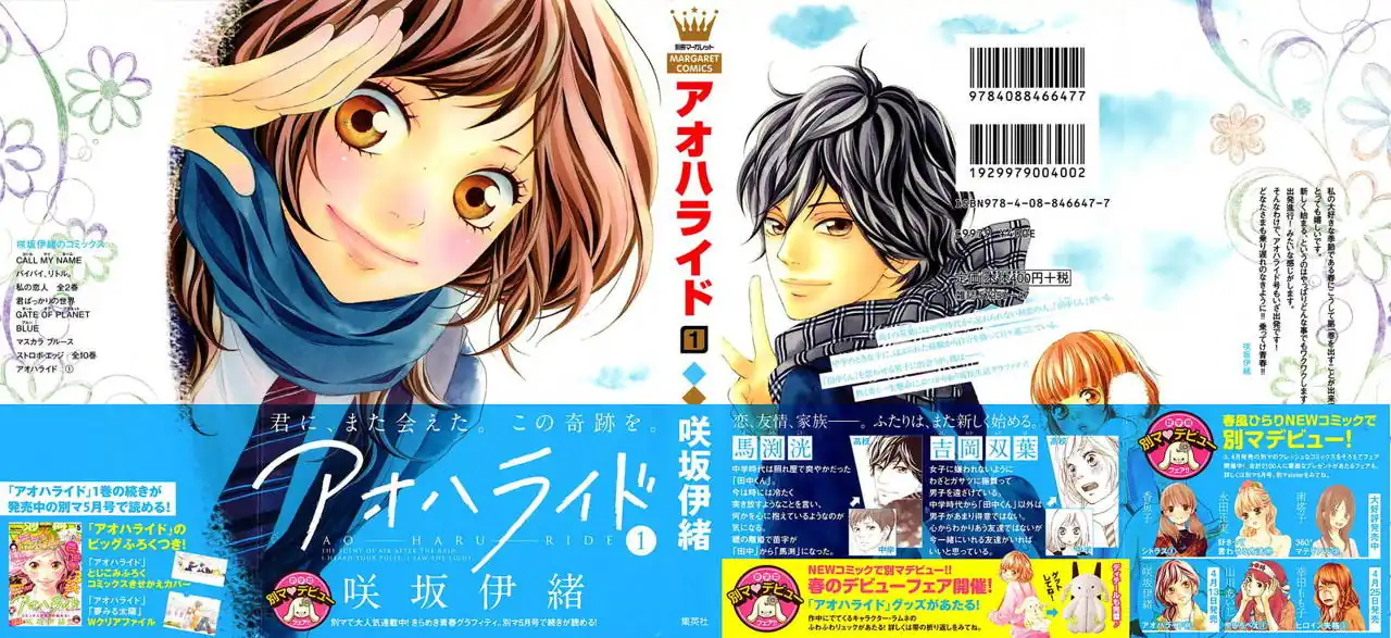 Página 3 — Capítulo 0 de Ao Haru Ride