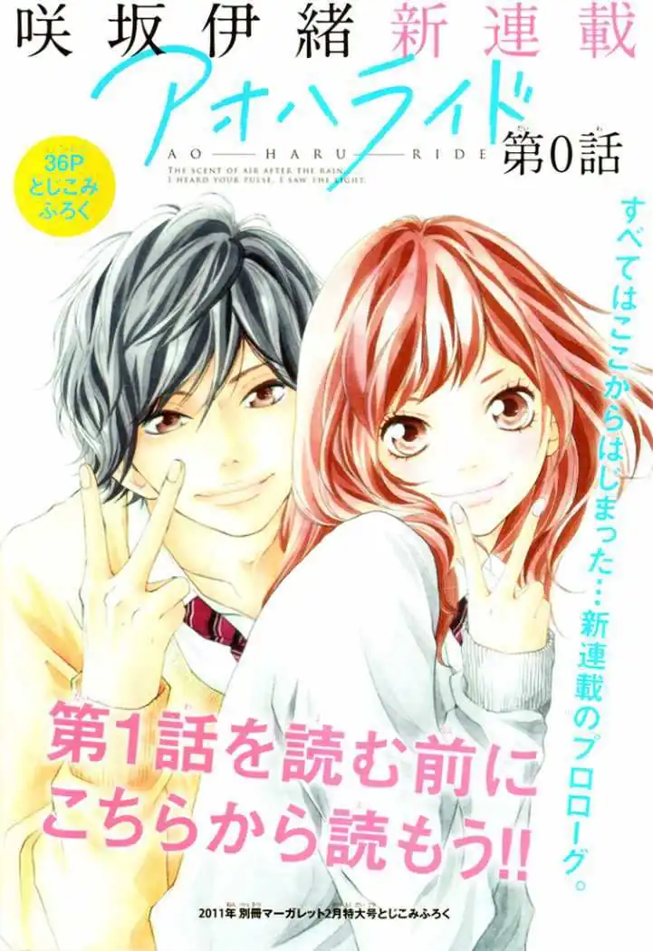 Página 4 — Capítulo 1 de Ao Haru Ride