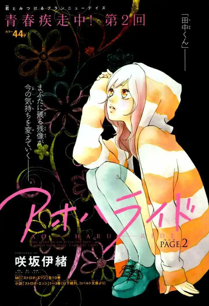 Página 4 — Capítulo 3 de Ao Haru Ride