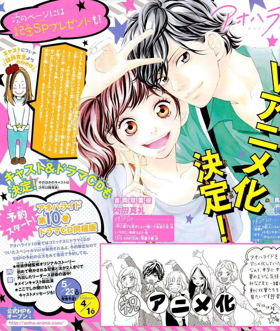 Página 4 — Capítulo 37 de Ao Haru Ride