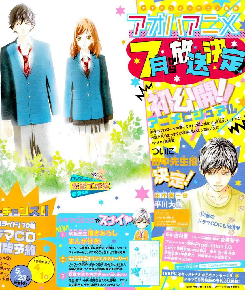 Página 4 — Capítulo 39 de Ao Haru Ride