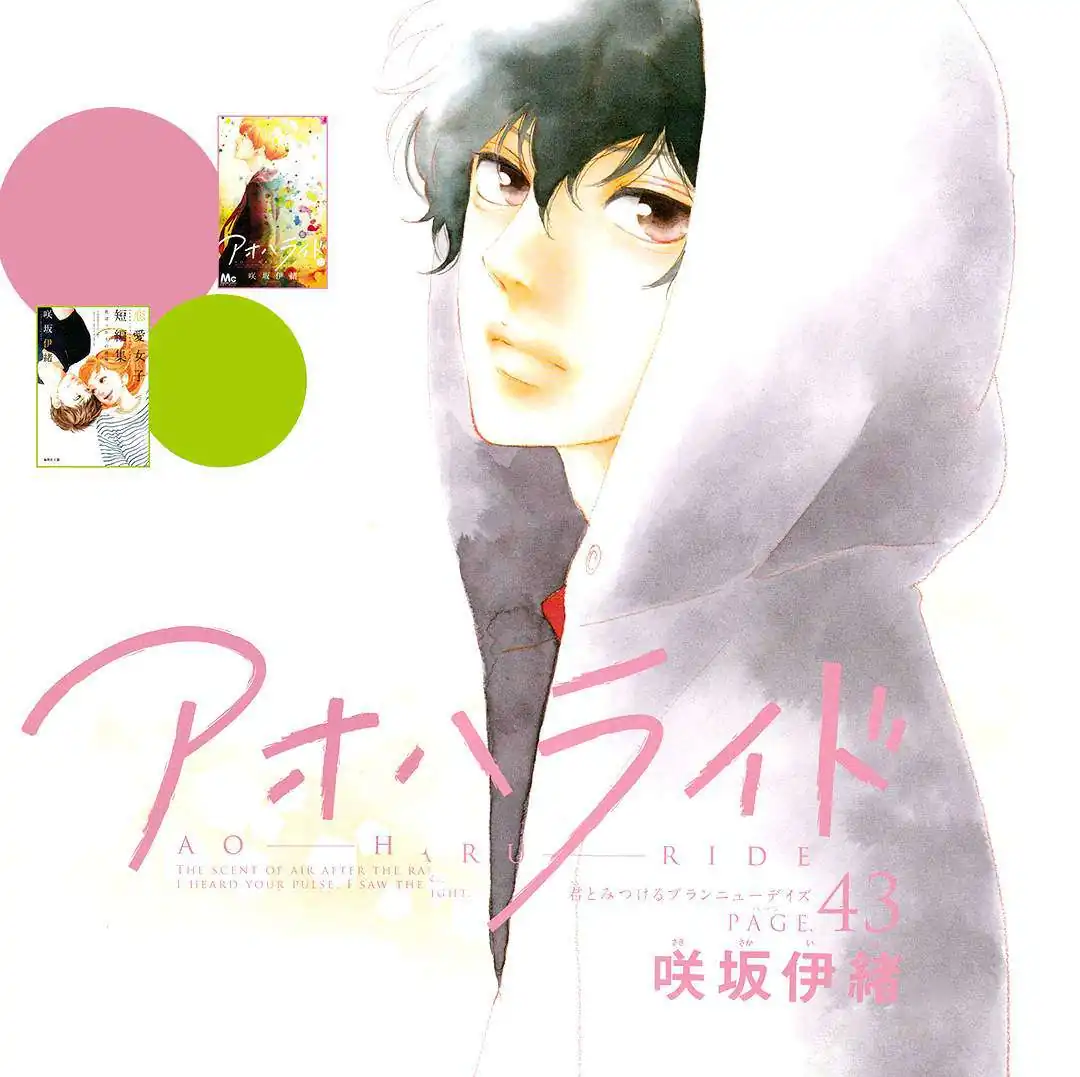 Página 4 — Capítulo 44 de Ao Haru Ride