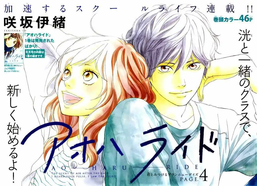 Página 4 — Capítulo 5 de Ao Haru Ride
