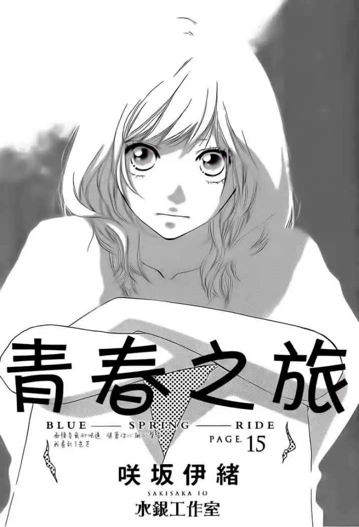 Página 3 — Capítulo 16 de Ao Haru Ride