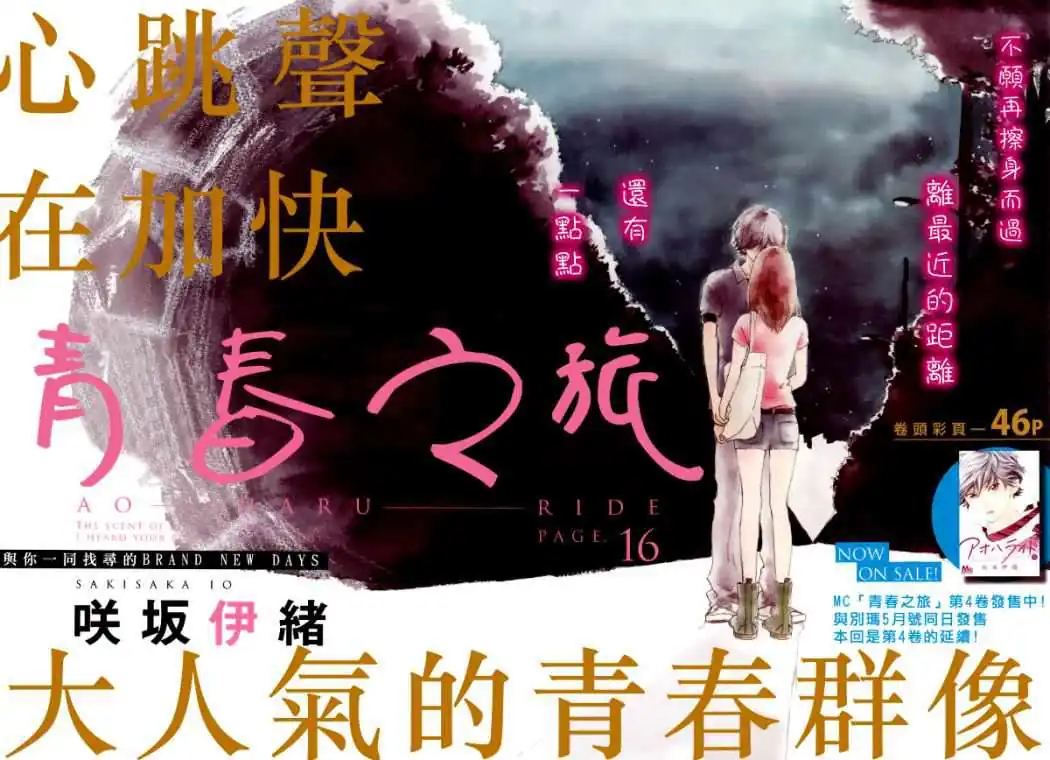 Página 6 — Capítulo 17 de Ao Haru Ride