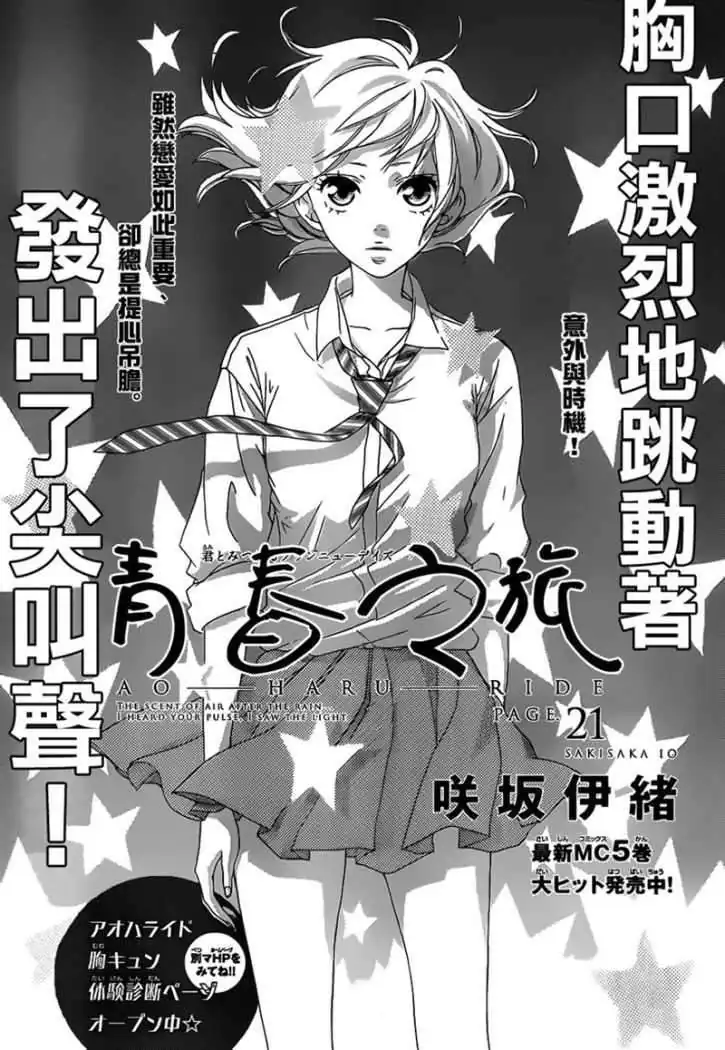 Página 3 — Capítulo 22 de Ao Haru Ride