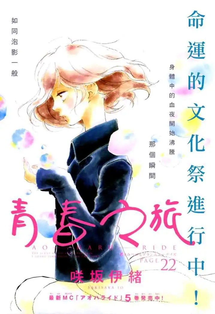 Página 3 — Capítulo 23 de Ao Haru Ride