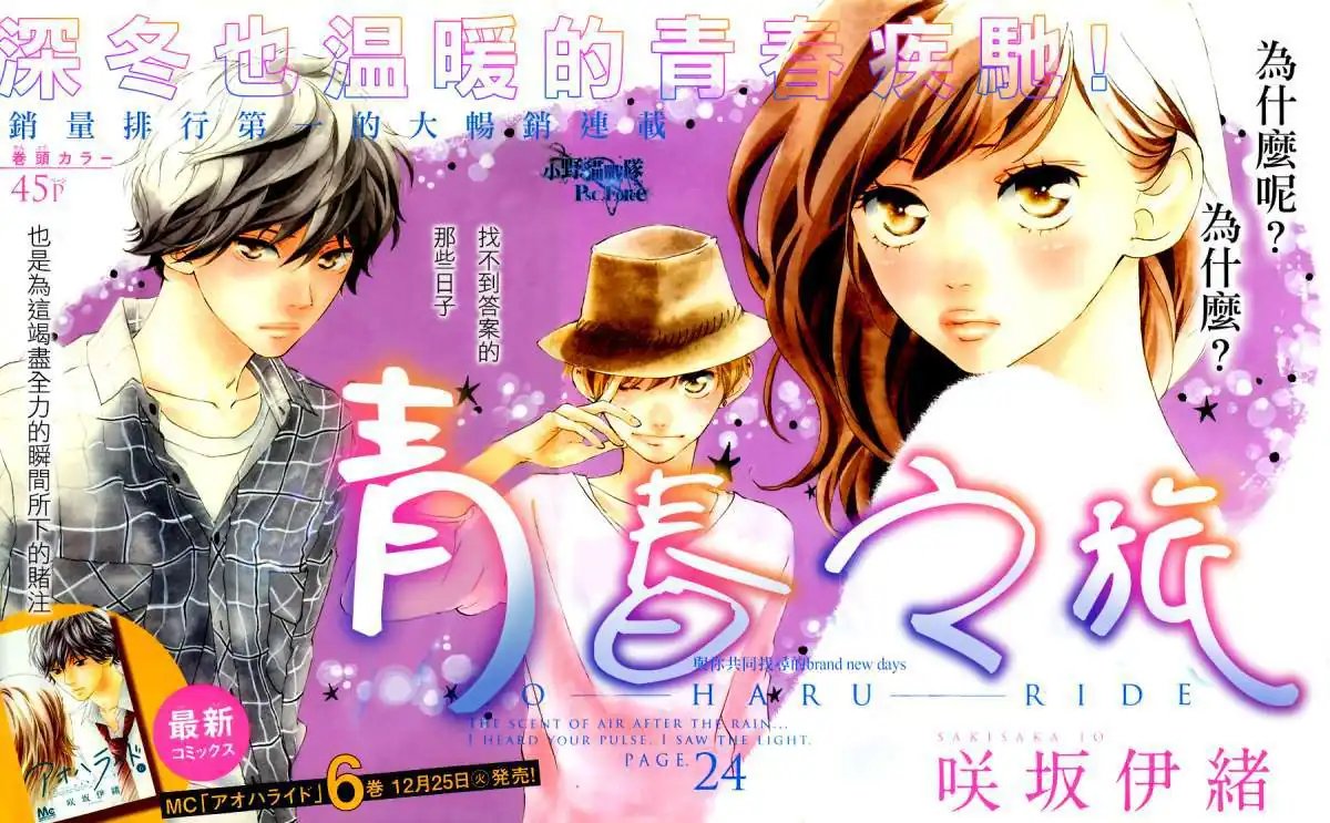 Página 3 — Capítulo 25 de Ao Haru Ride