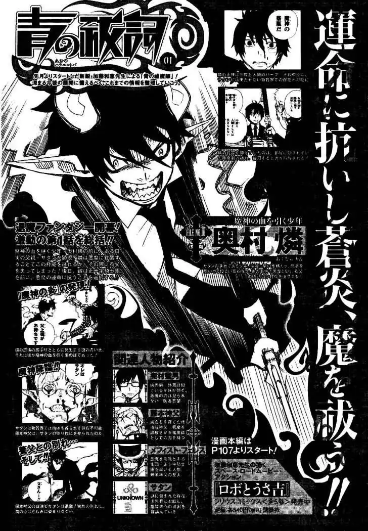 Página 59 — Capítulo 2 de Ao no Exorcist