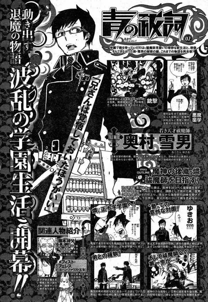 Página 53 — Capítulo 3 de Ao no Exorcist