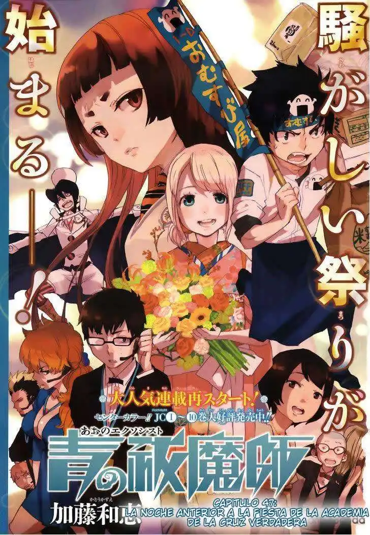 Página 3 — Capítulo 47 de Ao no Exorcist