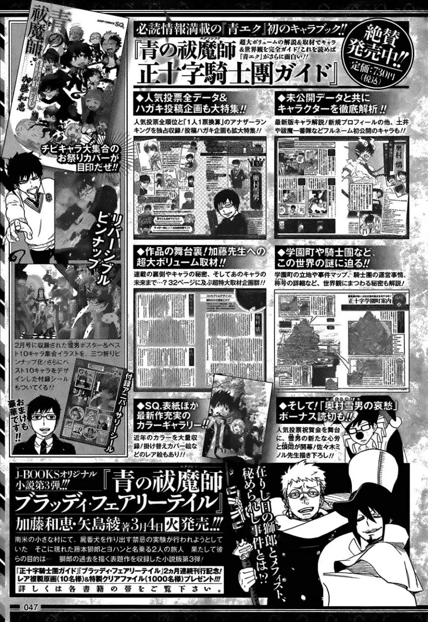 Página 4 — Capítulo 54 de Ao no Exorcist