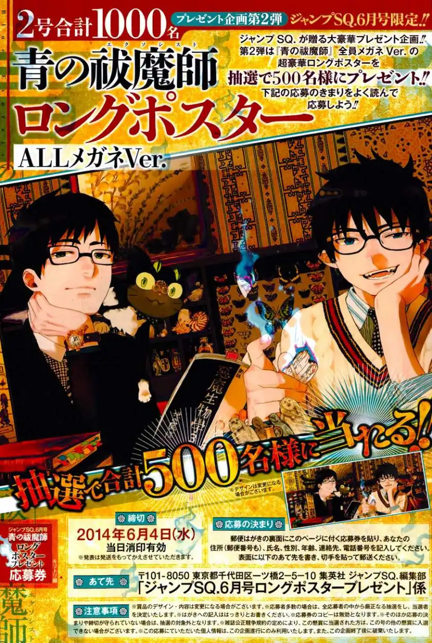 Página 2 — Capítulo 57 de Ao no Exorcist