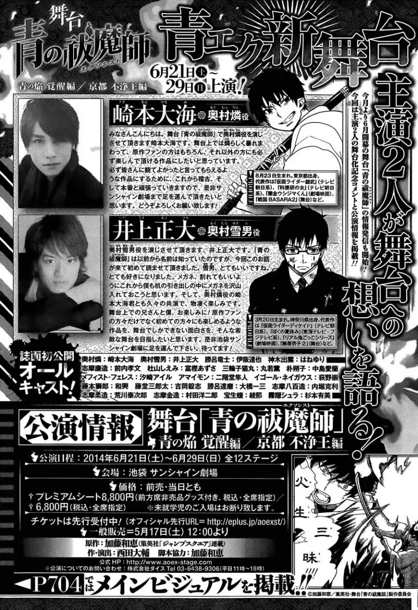 Página 3 — Capítulo 57 de Ao no Exorcist