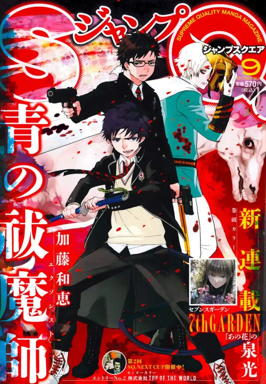 Página 3 — Capítulo 59 de Ao no Exorcist