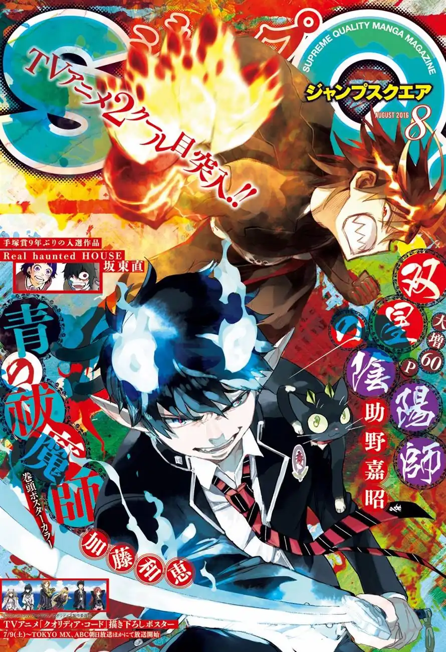 Página 1 — Capítulo 80 de Ao no Exorcist