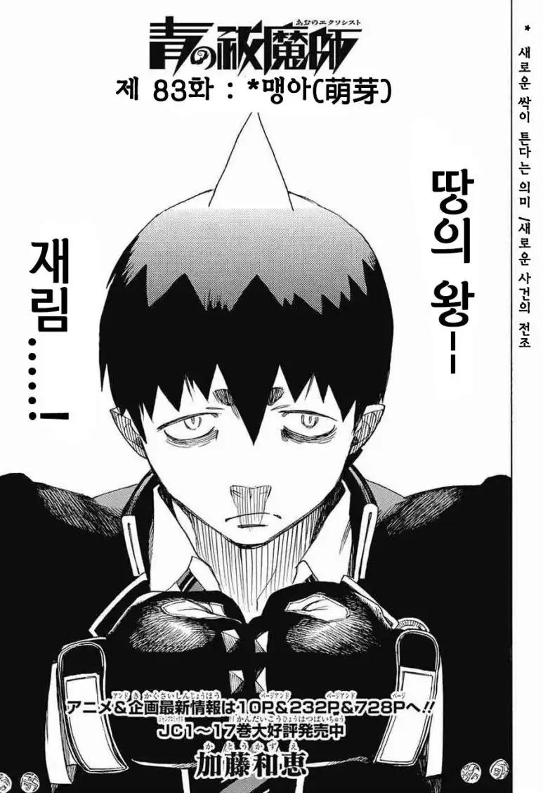 Página 8 — Capítulo 83 de Ao no Exorcist