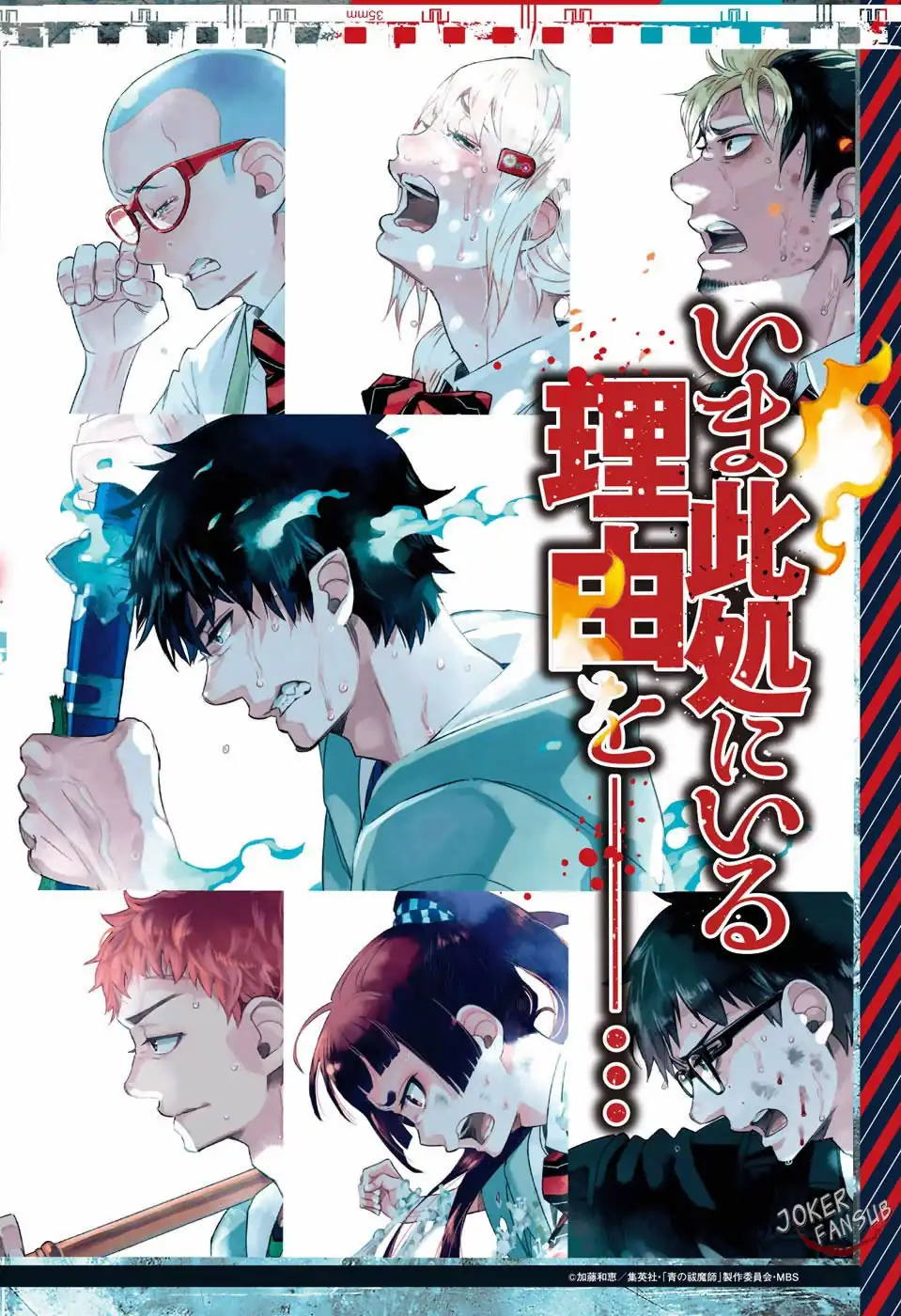 Página 1 — Capítulo 84 de Ao no Exorcist