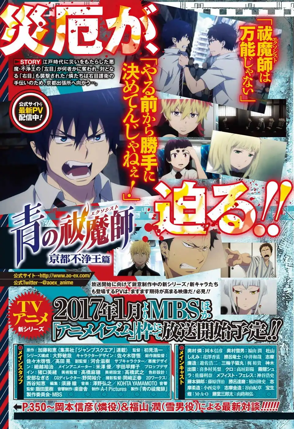 Página 2 — Capítulo 84 de Ao no Exorcist
