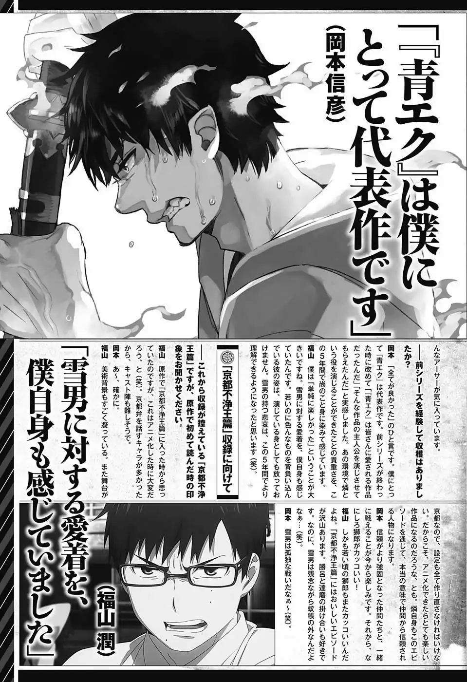 Página 39 — Capítulo 84 de Ao no Exorcist