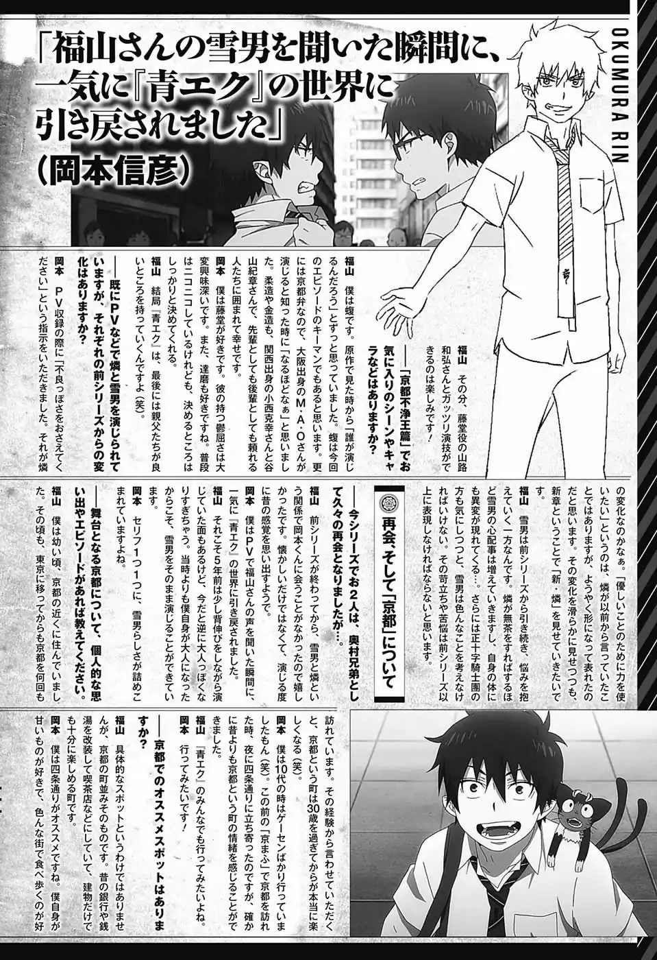 Página 40 — Capítulo 84 de Ao no Exorcist