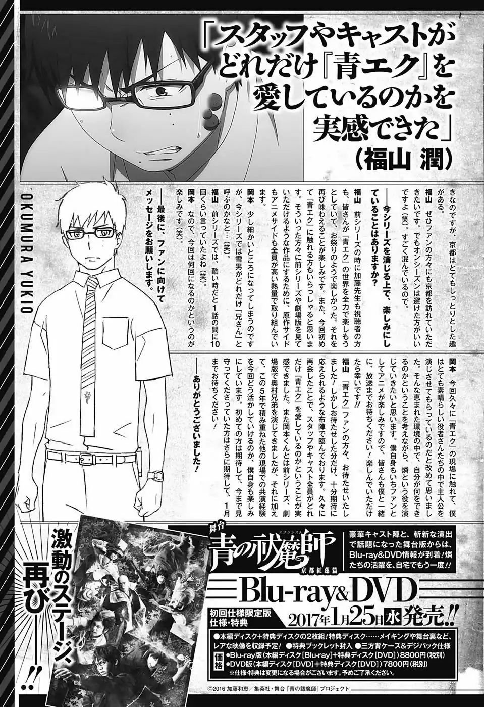 Página 41 — Capítulo 84 de Ao no Exorcist