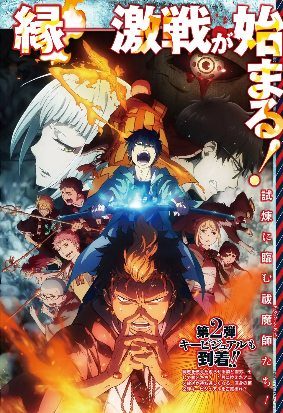 Página 16 — Capítulo 85 de Ao no Exorcist
