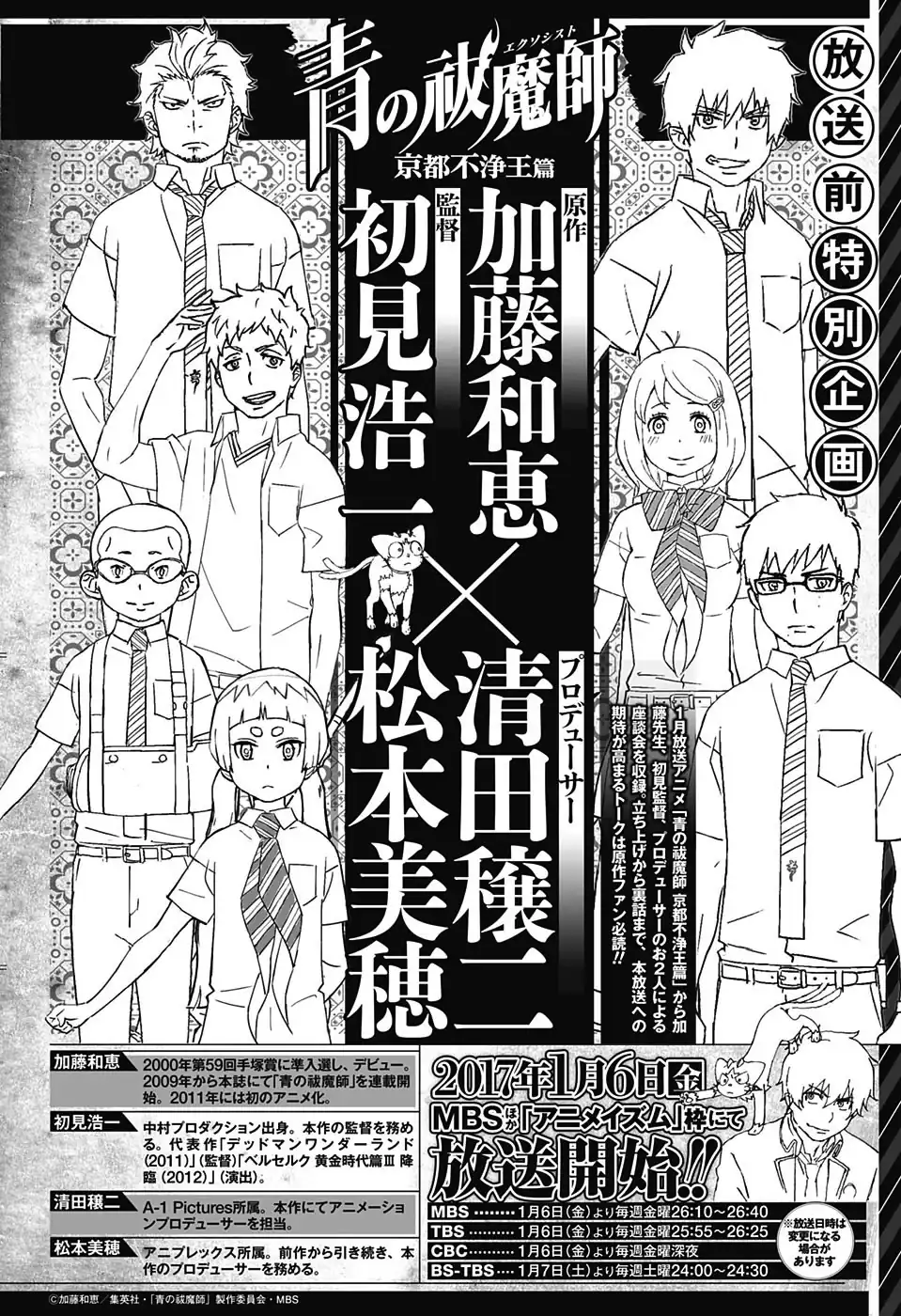 Página 18 — Capítulo 85 de Ao no Exorcist
