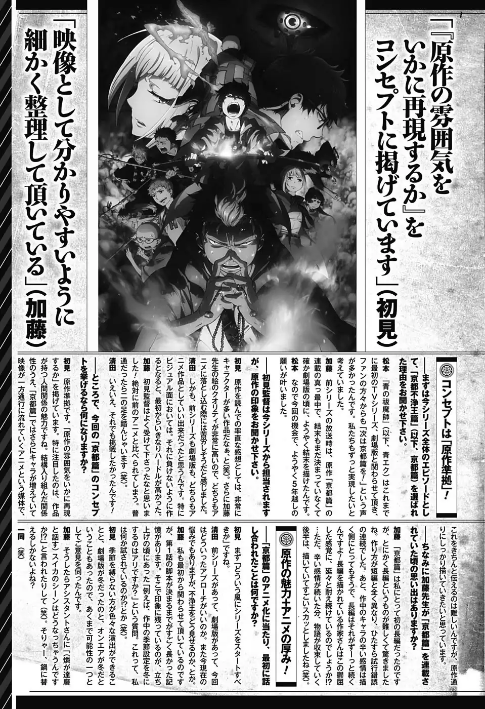 Página 19 — Capítulo 85 de Ao no Exorcist