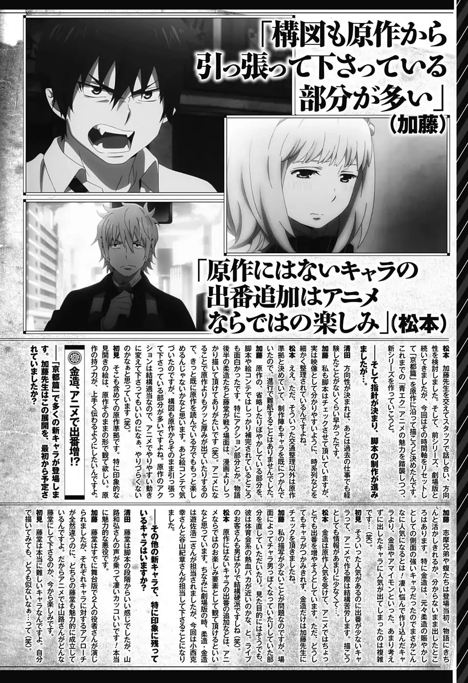 Página 20 — Capítulo 85 de Ao no Exorcist