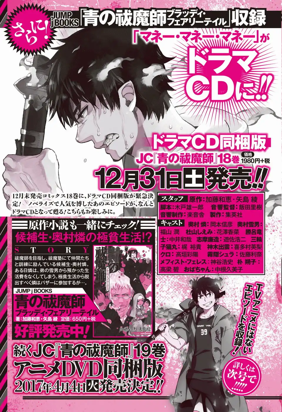 Página 23 — Capítulo 85 de Ao no Exorcist