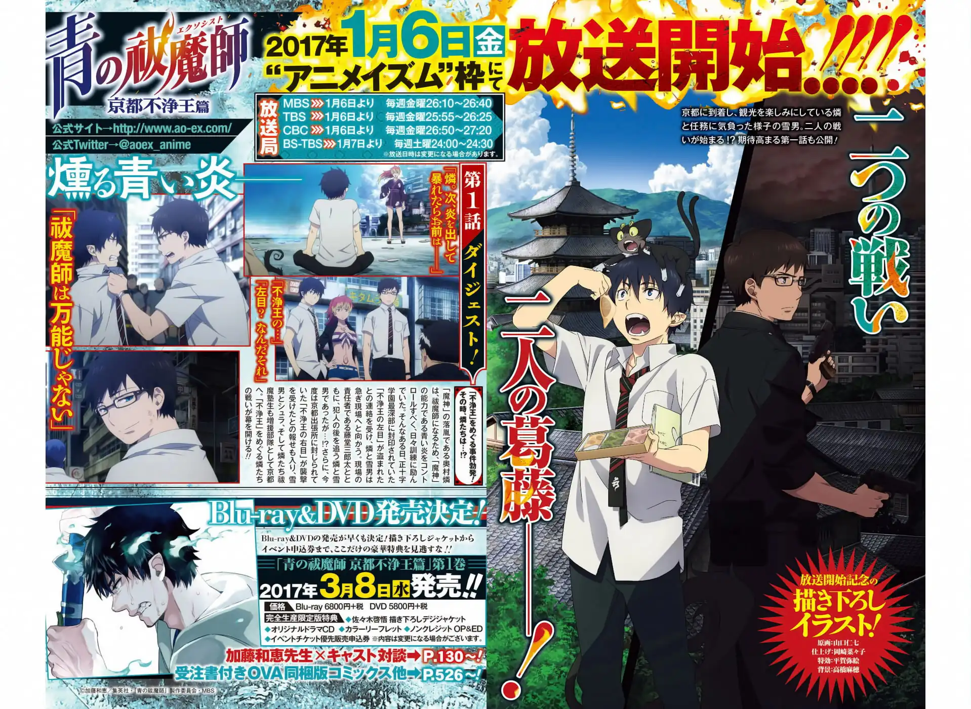 Página 3 — Capítulo 86 de Ao no Exorcist