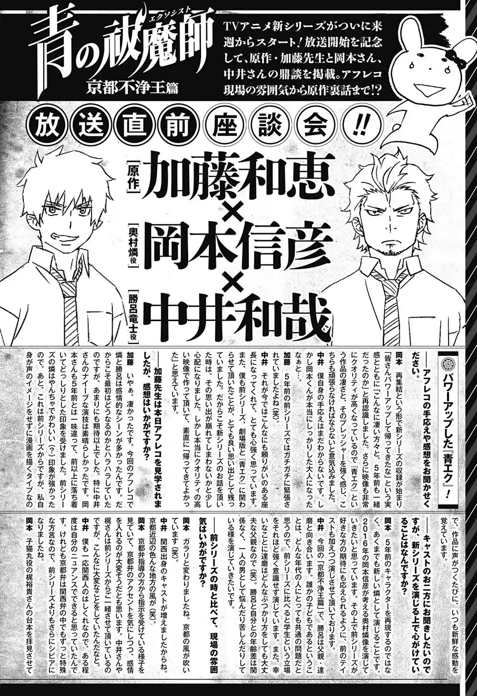 Página 38 — Capítulo 86 de Ao no Exorcist