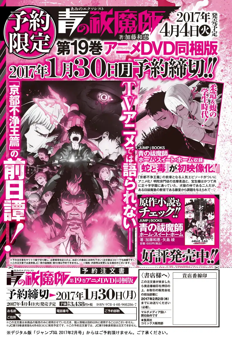 Página 42 — Capítulo 86 de Ao no Exorcist