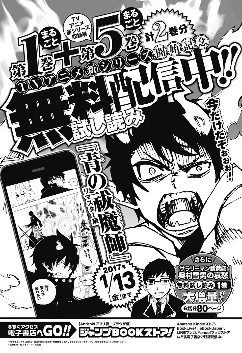 Página 43 — Capítulo 86 de Ao no Exorcist
