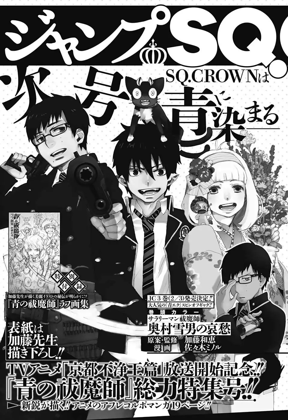 Página 44 — Capítulo 86 de Ao no Exorcist
